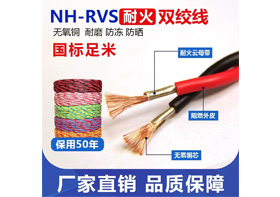 NH-RVS 型號(hào)：(2芯)  0.75mm²²～4mm²²